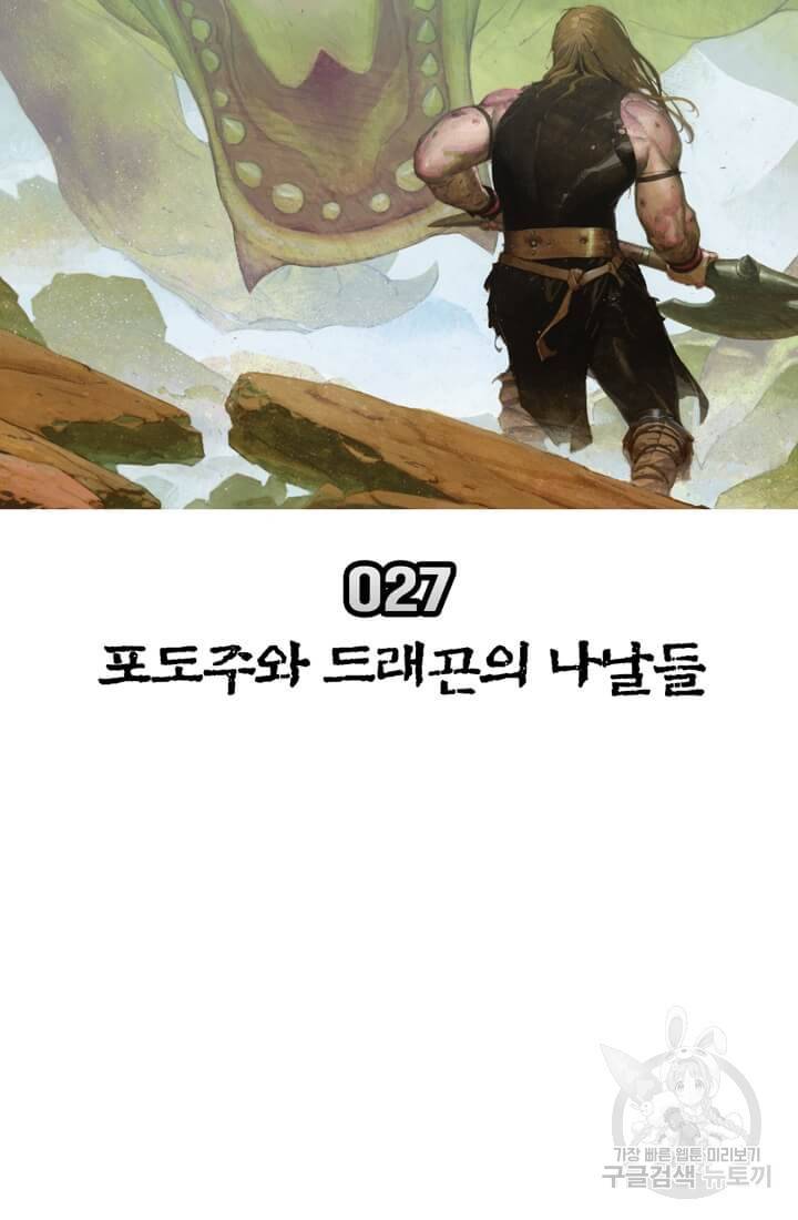 토르 27화 9