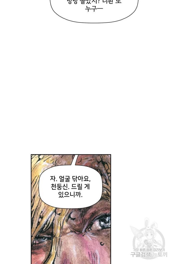 토르 27화 12