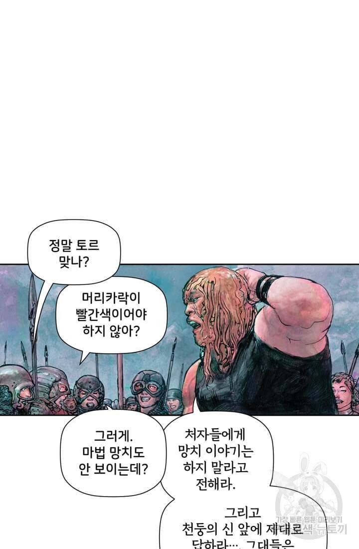 토르 27화 17