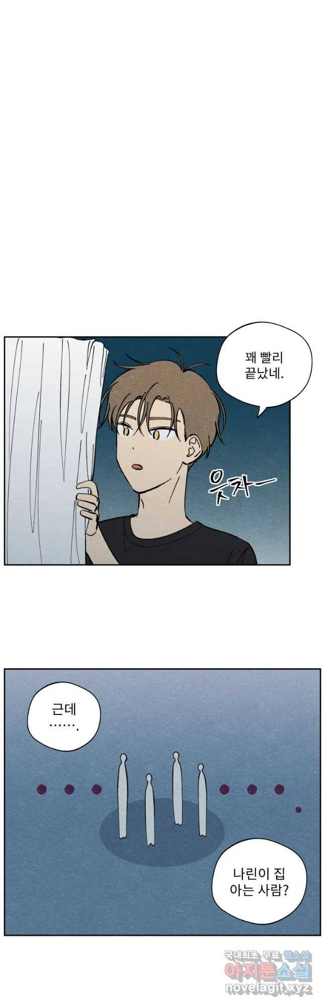 미스터리 록앤 시트러스 8화 9