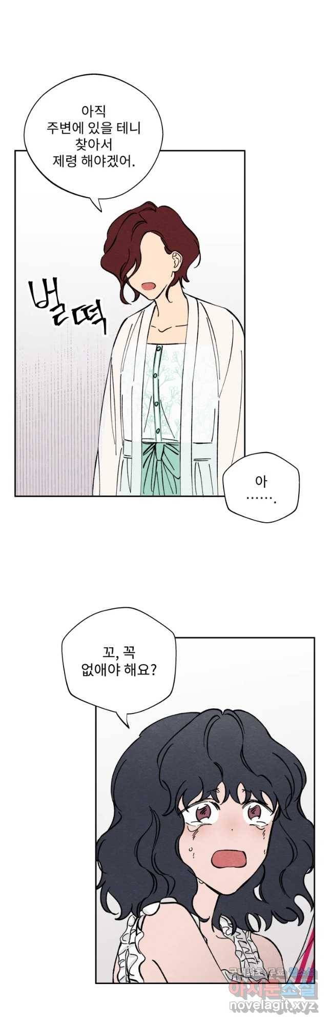 미스터리 록앤 시트러스 8화 13