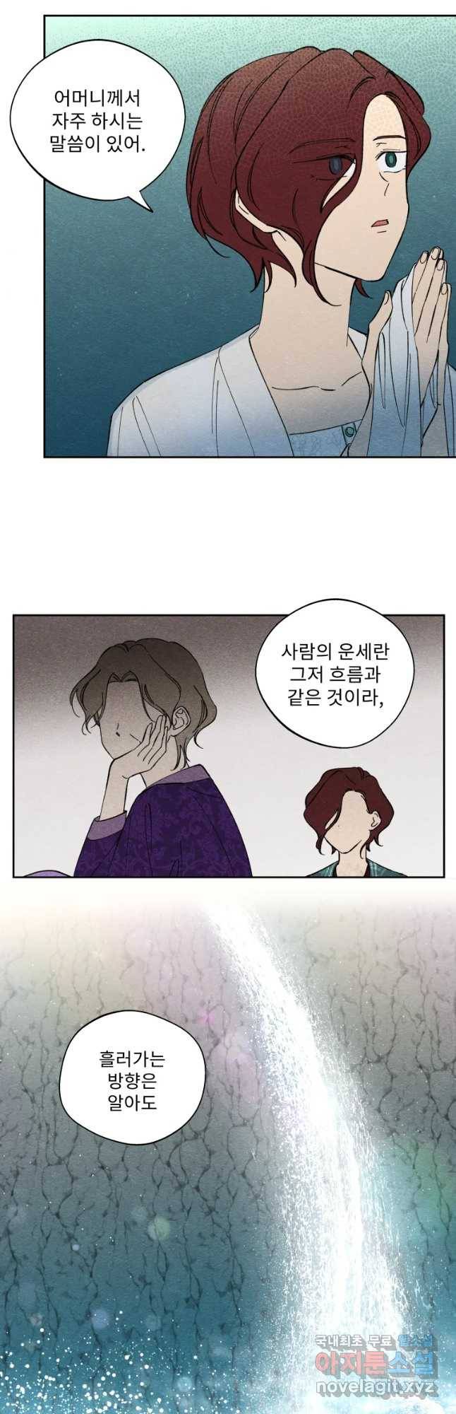 미스터리 록앤 시트러스 8화 17