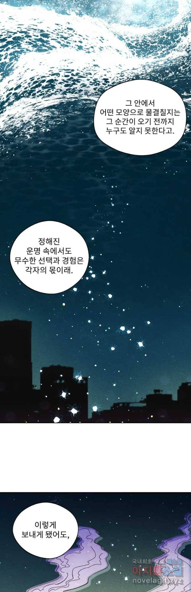미스터리 록앤 시트러스 8화 18