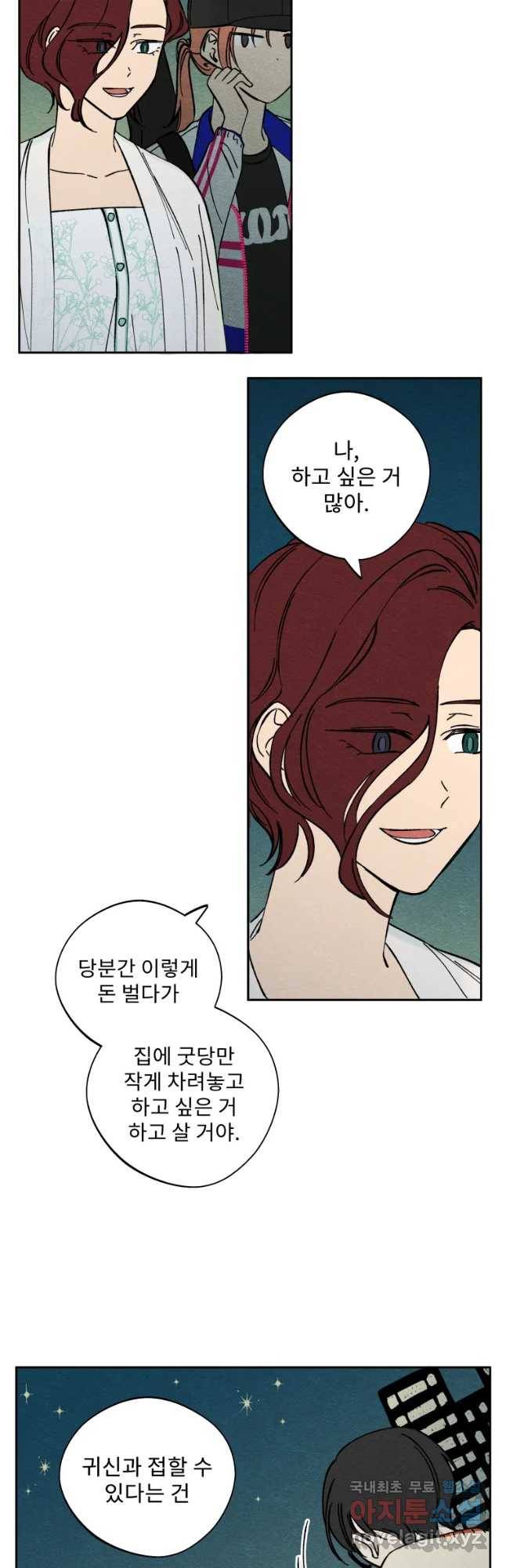 미스터리 록앤 시트러스 8화 22