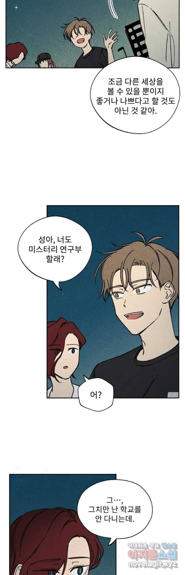 미스터리 록앤 시트러스 8화 23