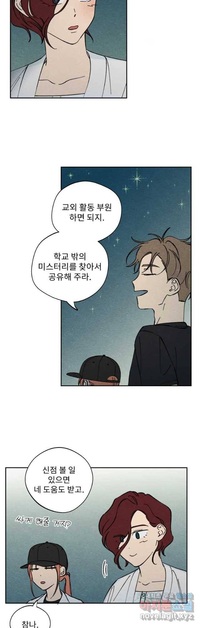 미스터리 록앤 시트러스 8화 24