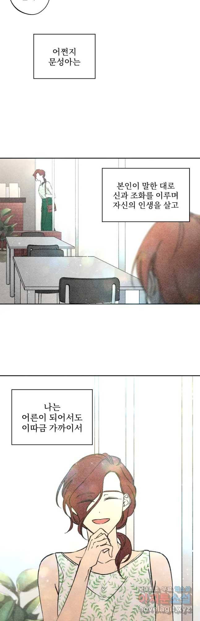 미스터리 록앤 시트러스 8화 25