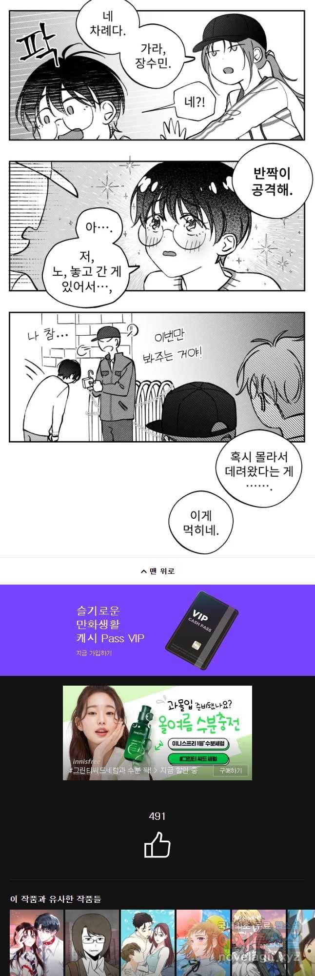 미스터리 록앤 시트러스 8화 31