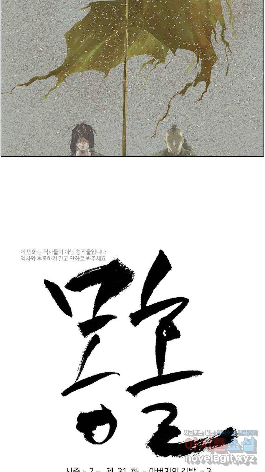 몽홀 시즌2 제 31화 아버지의 깃발 - 3 3