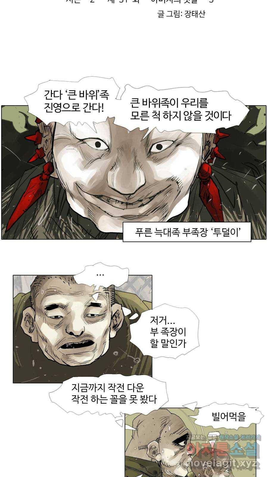 몽홀 시즌2 제 31화 아버지의 깃발 - 3 4