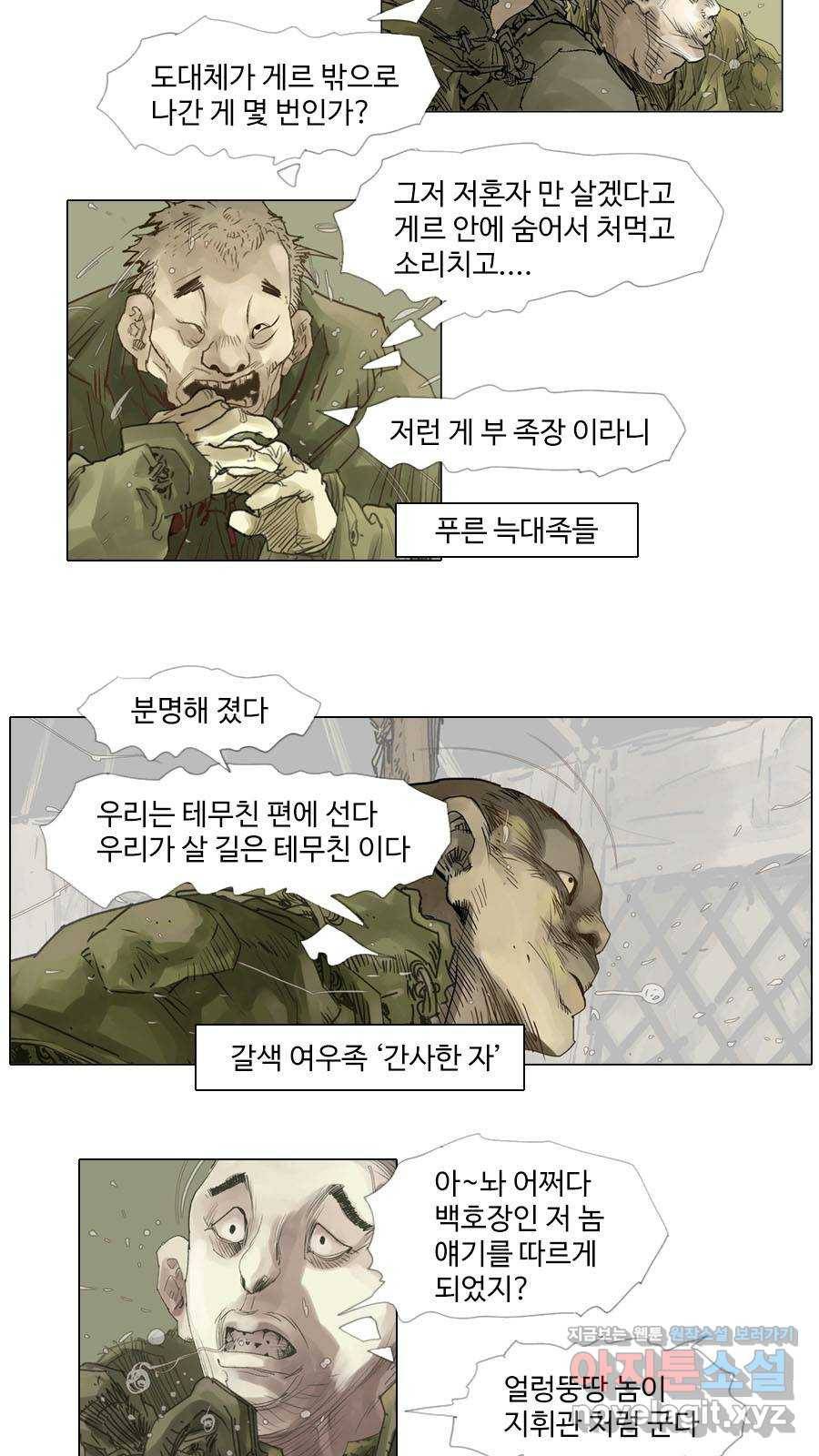 몽홀 시즌2 제 31화 아버지의 깃발 - 3 5