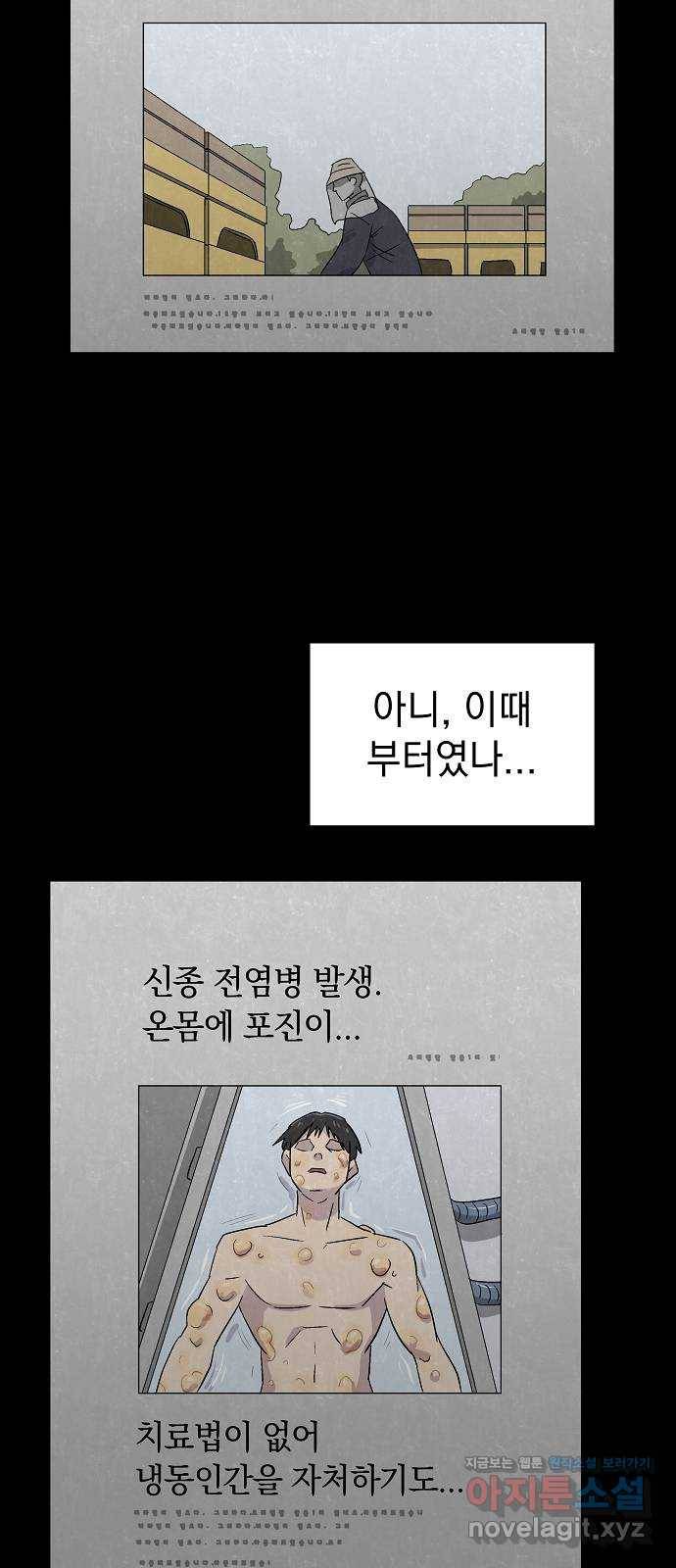 악몽일기 64화 폭풍 (1) 2