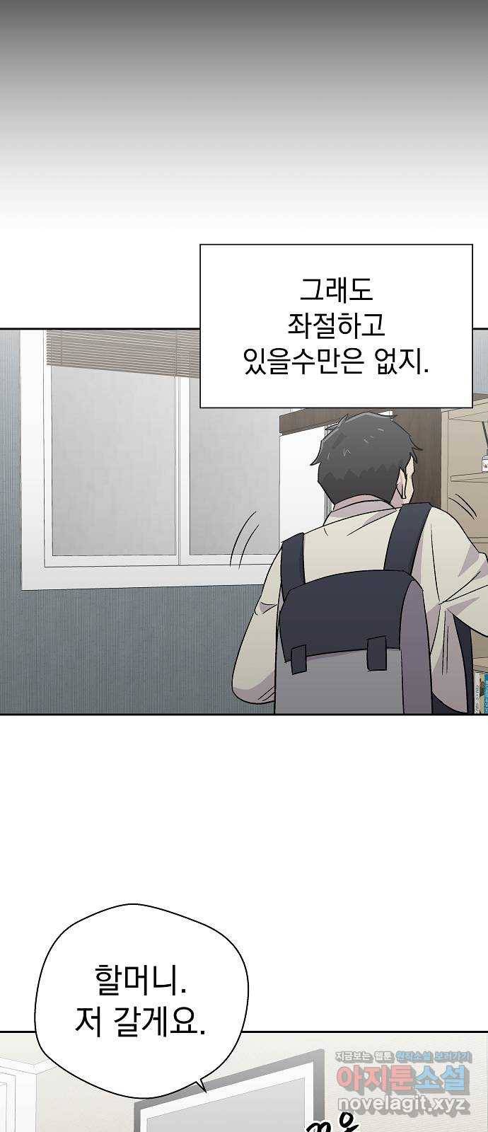 악몽일기 64화 폭풍 (1) 4