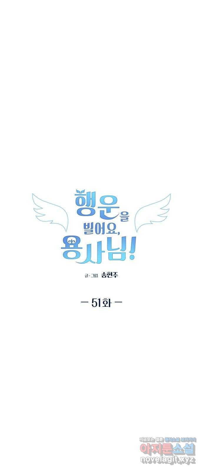행운을 빌어요, 용사님! 51화 1