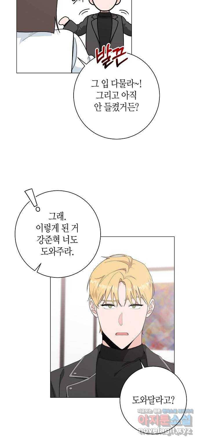 행운을 빌어요, 용사님! 51화 4
