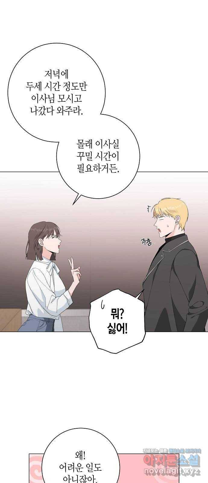 행운을 빌어요, 용사님! 51화 5