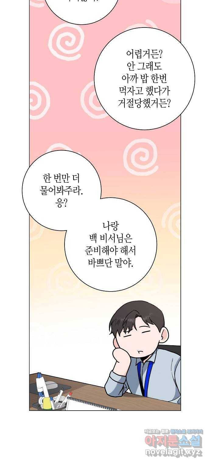 행운을 빌어요, 용사님! 51화 6