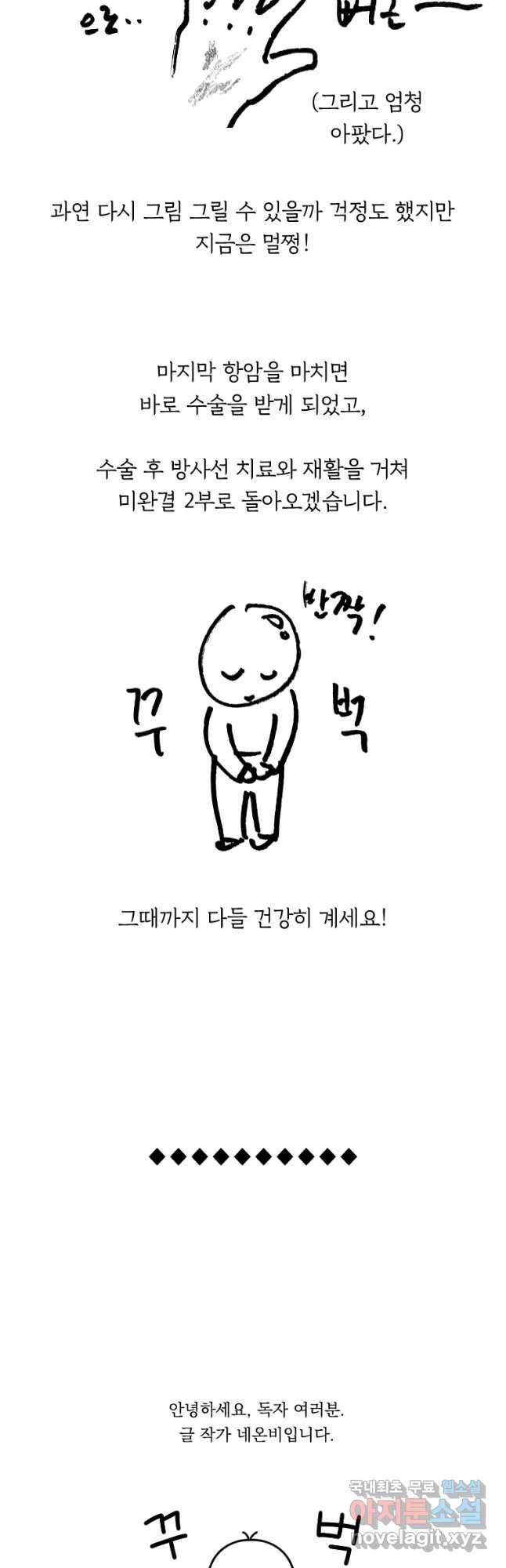 미완결 작가 근황 만화 3