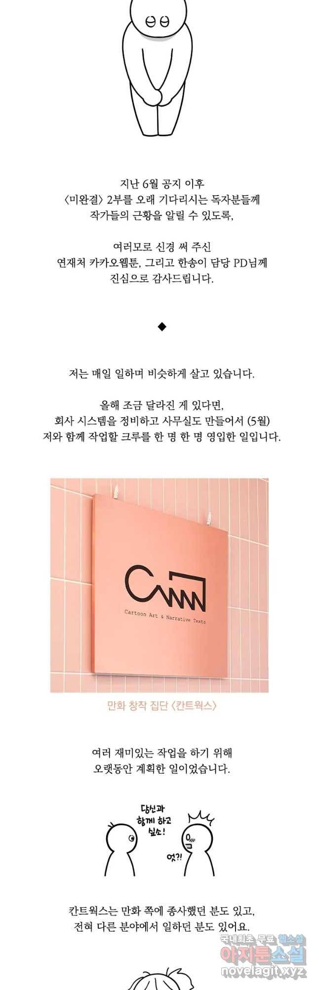 미완결 작가 근황 만화 4