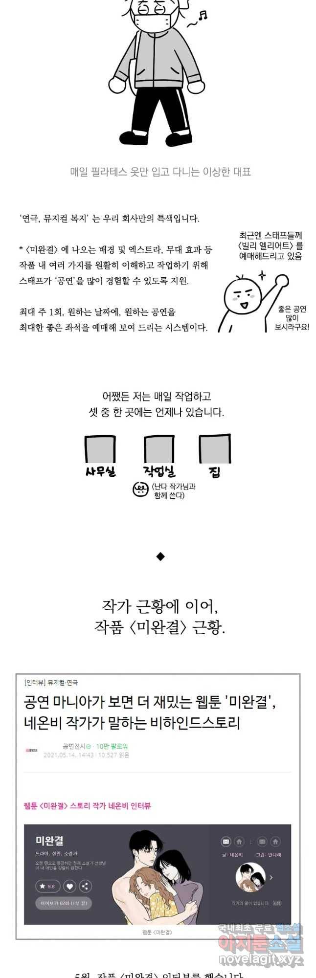 미완결 작가 근황 만화 5