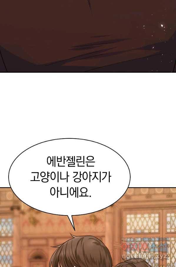 완결 후 에반젤린 9화 20