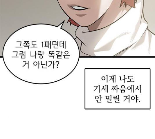 인피니티 53화 14