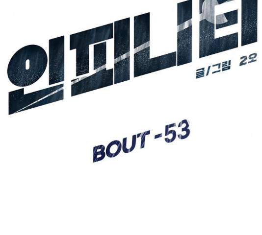 인피니티 53화 26