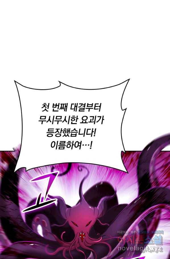 만렙종주 73화 1