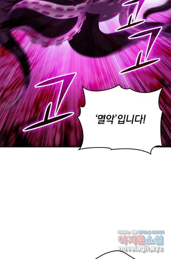 만렙종주 73화 2