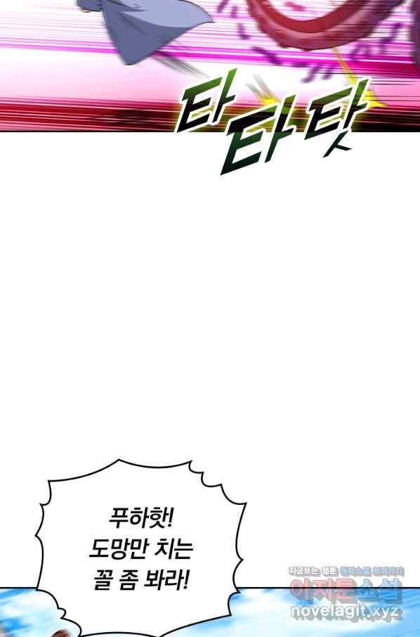 만렙종주 73화 6