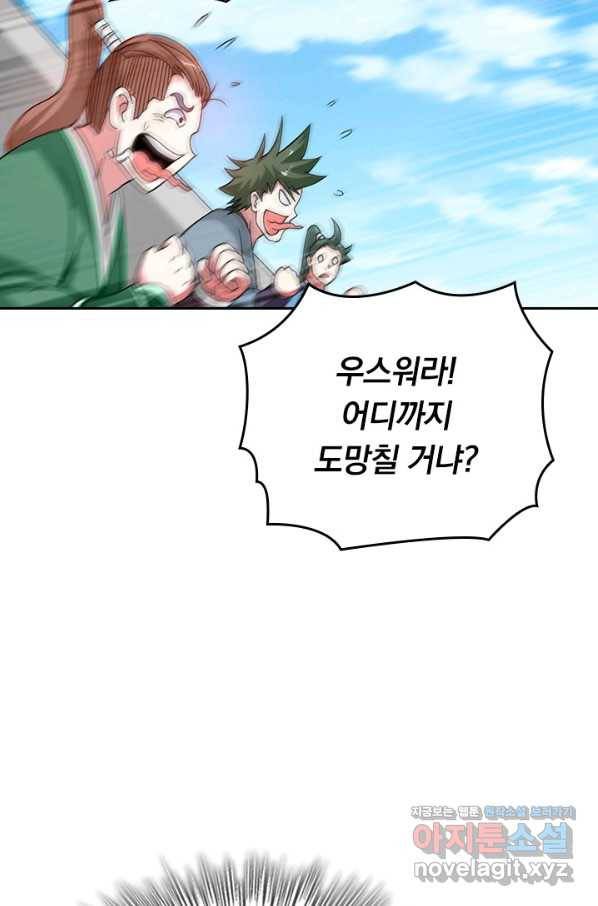 만렙종주 73화 7