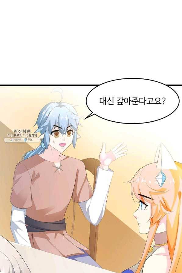 남주가 미모를 숨김 18화 4