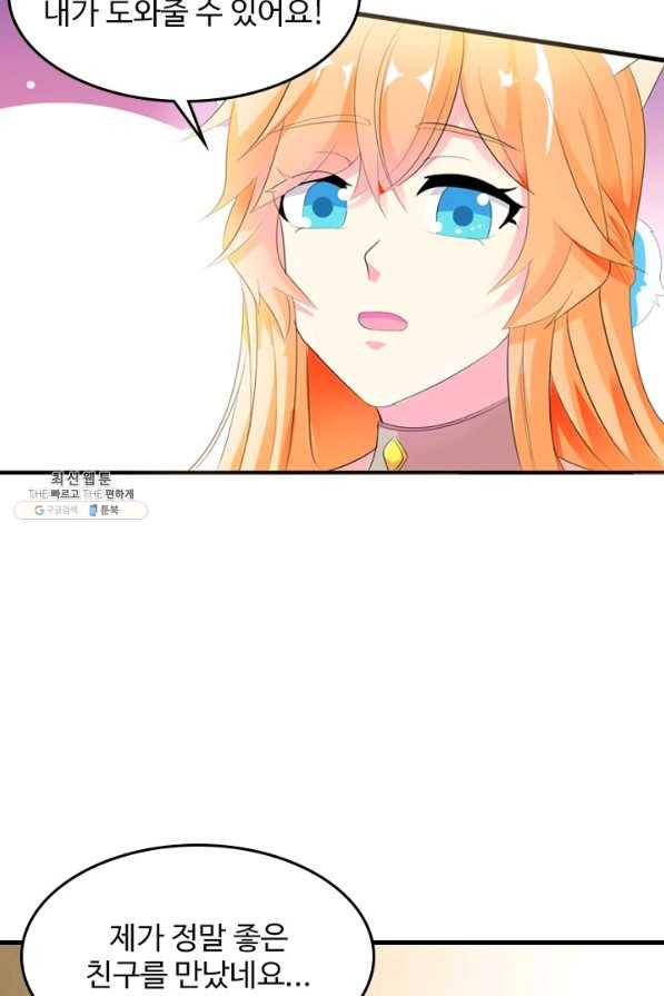 남주가 미모를 숨김 18화 6