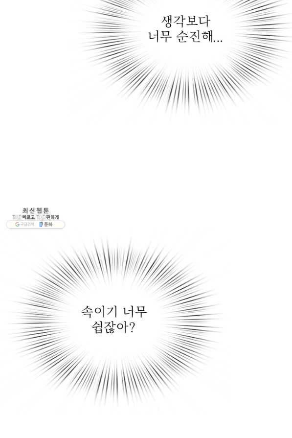남주가 미모를 숨김 18화 8
