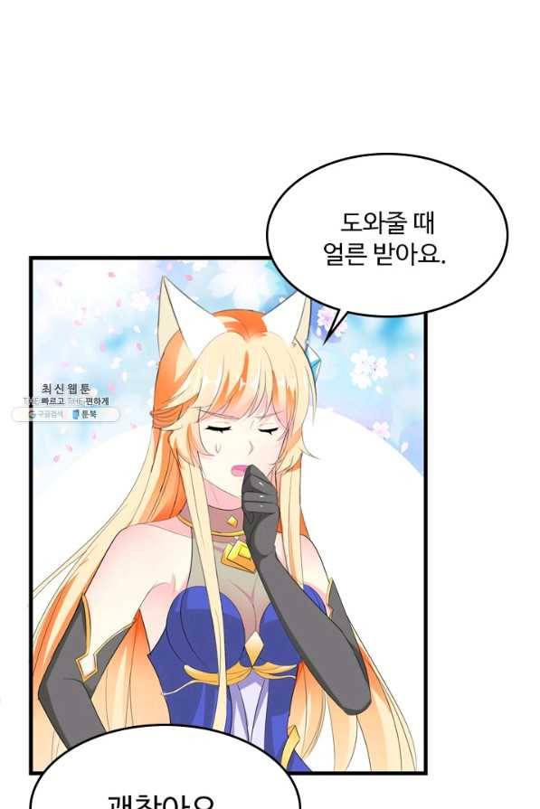 남주가 미모를 숨김 18화 9