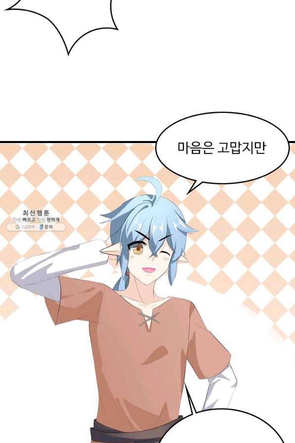 남주가 미모를 숨김 18화 11