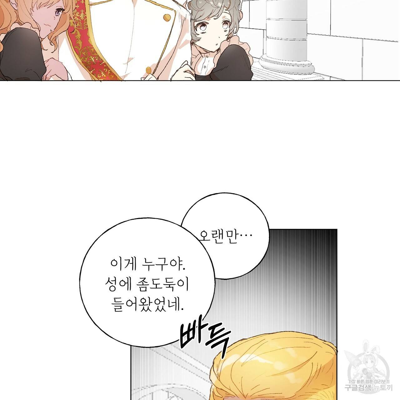 스승님이 나의 남편 후보들을 골라왔다 35화 5