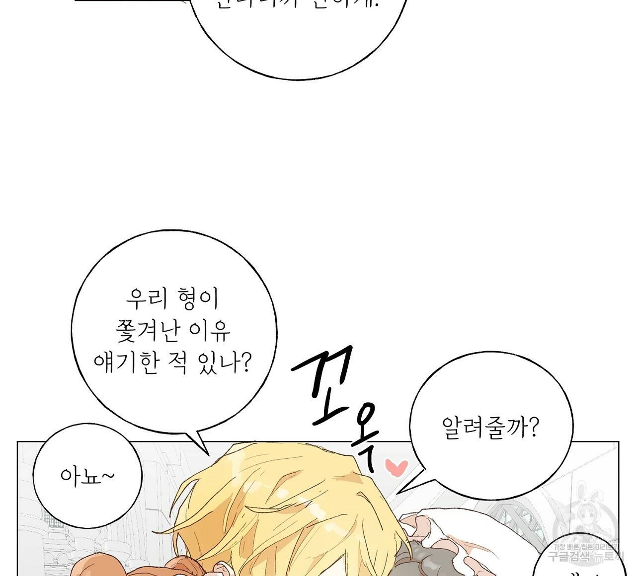 스승님이 나의 남편 후보들을 골라왔다 35화 8