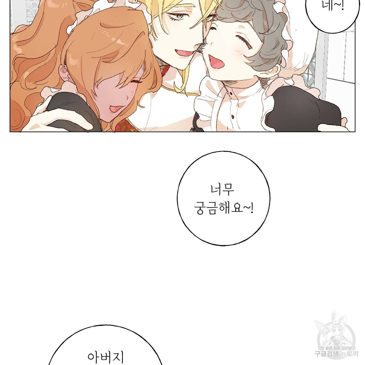 스승님이 나의 남편 후보들을 골라왔다 35화 9