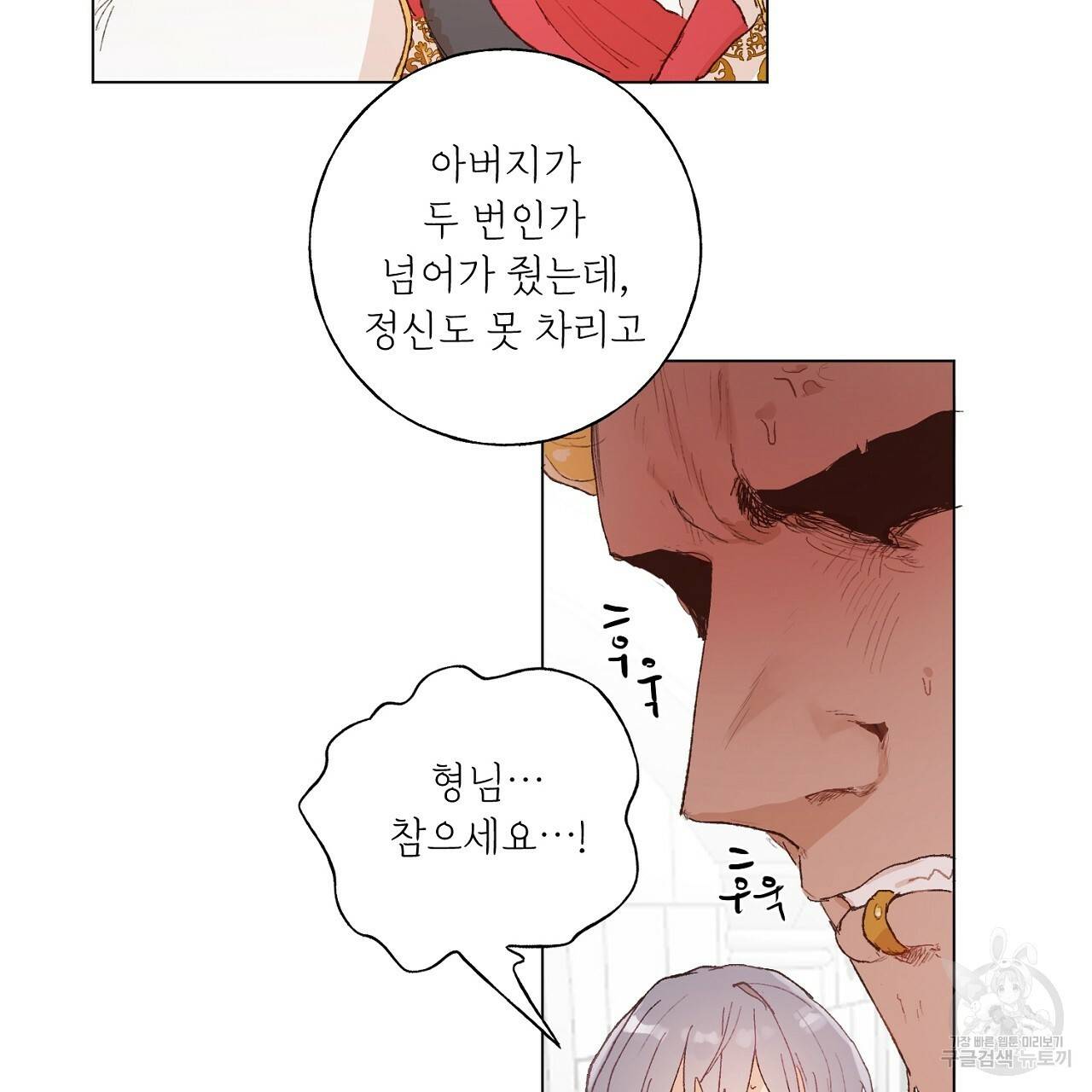 스승님이 나의 남편 후보들을 골라왔다 35화 11