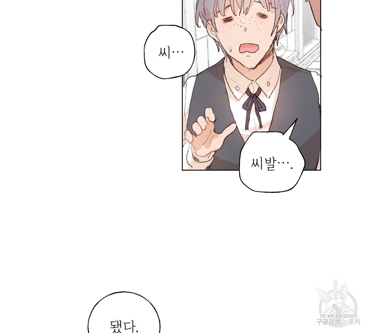 스승님이 나의 남편 후보들을 골라왔다 35화 12