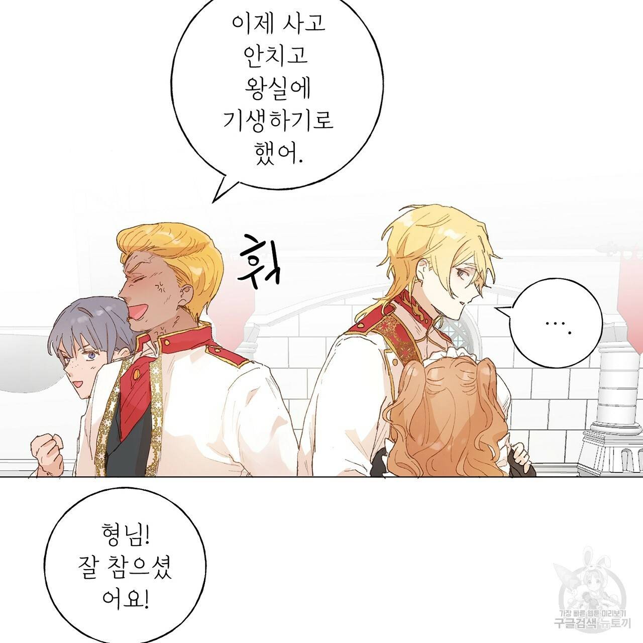 스승님이 나의 남편 후보들을 골라왔다 35화 14