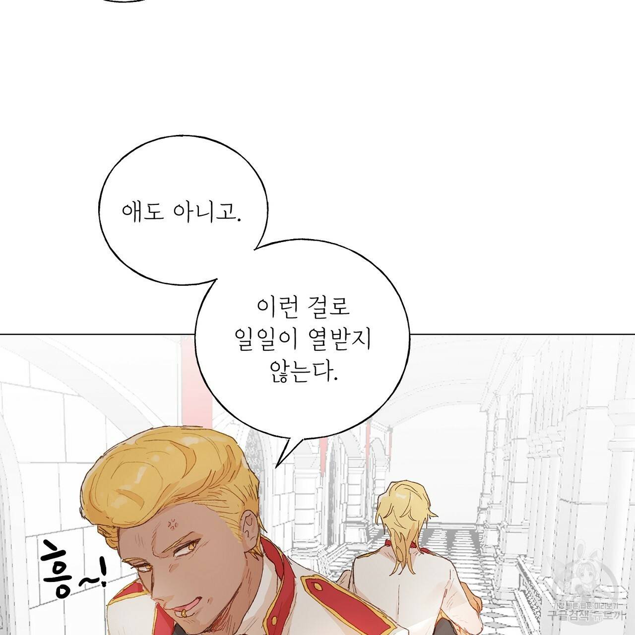 스승님이 나의 남편 후보들을 골라왔다 35화 15