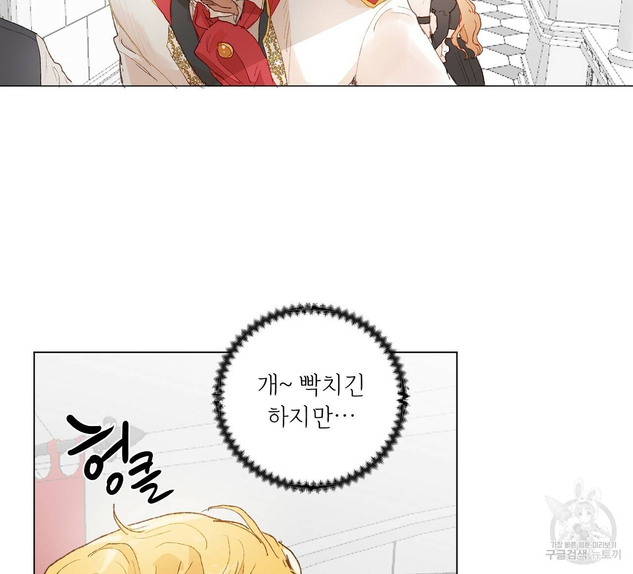 스승님이 나의 남편 후보들을 골라왔다 35화 16