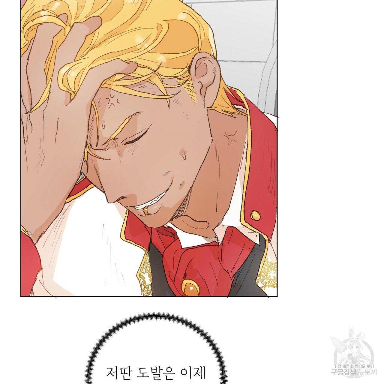 스승님이 나의 남편 후보들을 골라왔다 35화 17