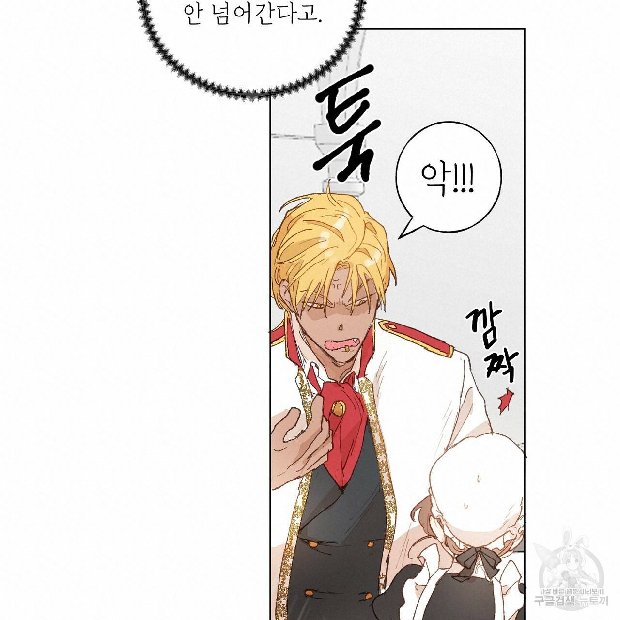 스승님이 나의 남편 후보들을 골라왔다 35화 18