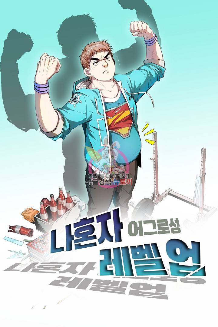 나혼자 어그로성 레벨업 4화 1