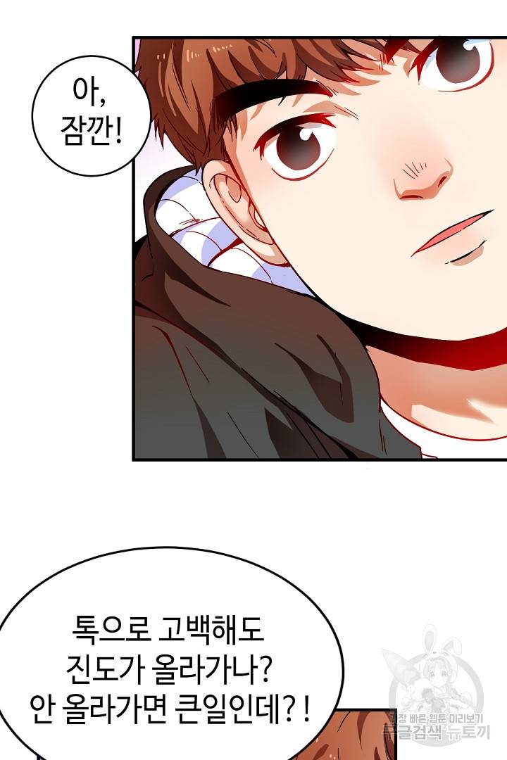 나혼자 어그로성 레벨업 4화 4