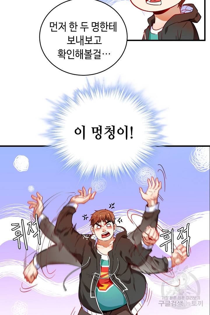 나혼자 어그로성 레벨업 4화 6