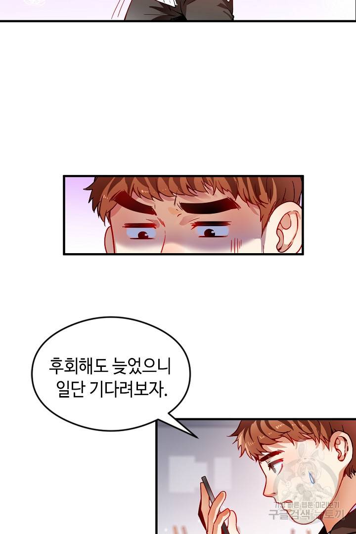 나혼자 어그로성 레벨업 4화 7